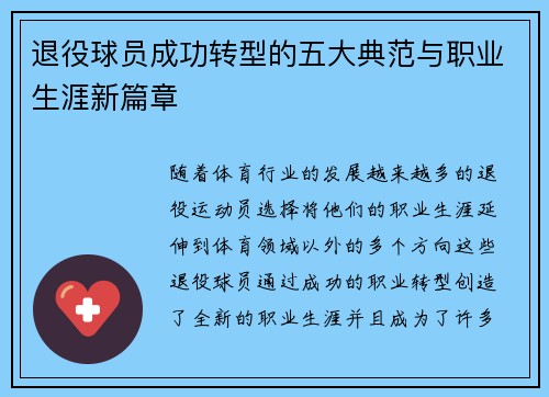 退役球员成功转型的五大典范与职业生涯新篇章