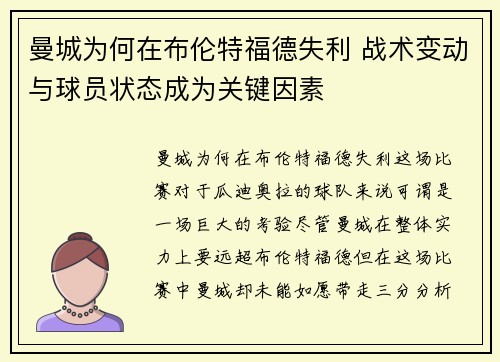 曼城为何在布伦特福德失利 战术变动与球员状态成为关键因素
