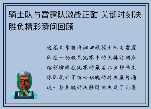 骑士队与雷霆队激战正酣 关键时刻决胜负精彩瞬间回顾