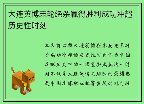 大连英博末轮绝杀赢得胜利成功冲超历史性时刻 大连英博末轮绝杀赢得胜利成功冲超历史性时刻