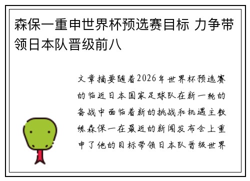 森保一重申世界杯预选赛目标 力争带领日本队晋级前八 森保一重申世界杯预选赛目标 力争带领日本队晋级前八