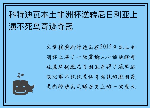 科特迪瓦本土非洲杯逆转尼日利亚上演不死鸟奇迹夺冠 科特迪瓦本土非洲杯逆转尼日利亚上演不死鸟奇迹夺冠